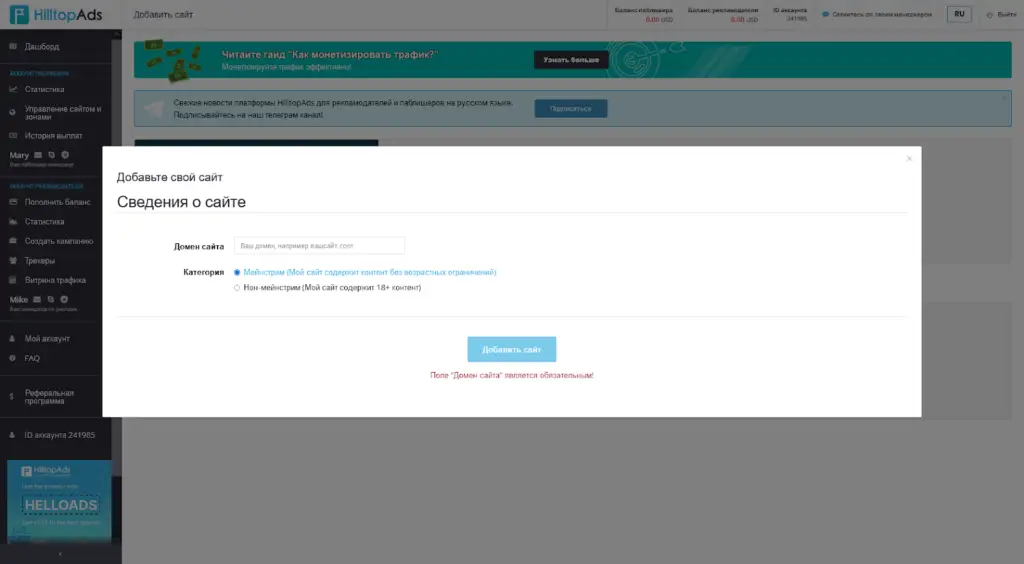 Обзор рекламной сети HilltopAds: как монетизировать трафик с максимальным ROI 5 4