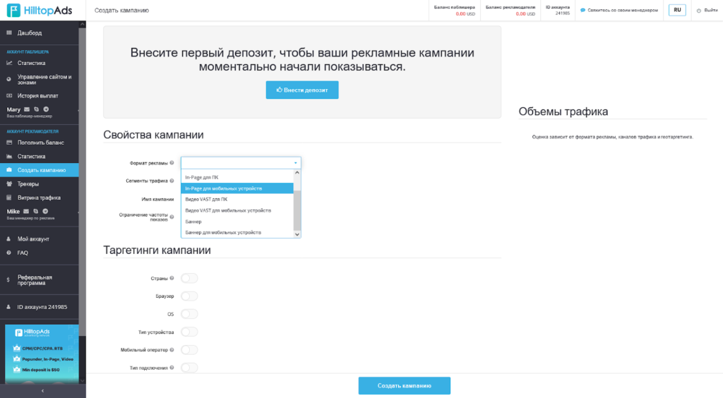 Обзор рекламной сети HilltopAds: как монетизировать трафик с максимальным ROI 7 6