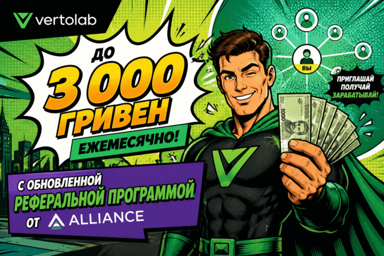 До 3 000 гривен ежемесячно с обновленной реферальной программой от Alliance 2 До 3 000 гривен ежемесячно с обновленной реферальной программой от Alliance