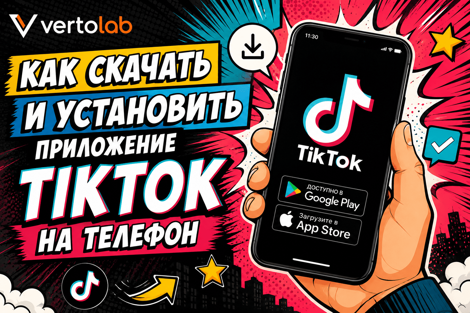 kak skachat tiktok na telefon