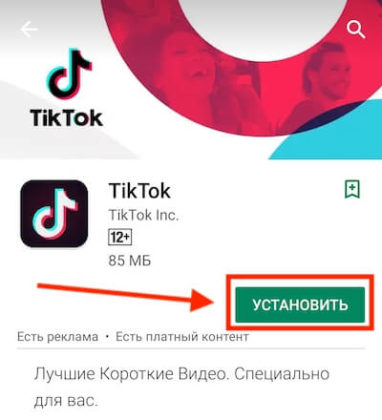 kak ustanovit tiktok 382x420 1