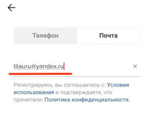 kak zaregistririvatsa v tiktok po pochte 300x239 1