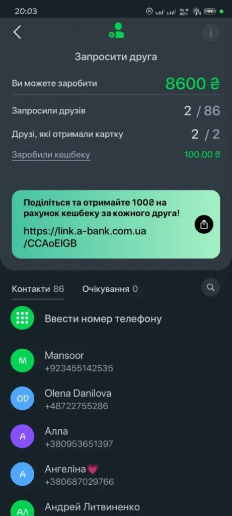 А-Банк 200₴ + 200₴ за друга: обзор обновленной реферальной программы 4 photo 2026 07 18 20 04 17 2