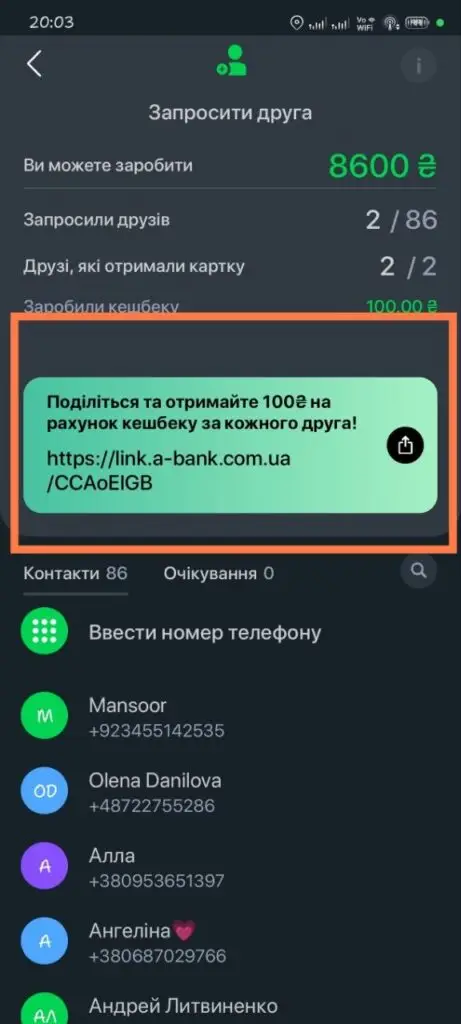 А-Банк 200₴ + 200₴ за друга: обзор обновленной реферальной программы 5 photo 2026 07 18 20 04 17 3