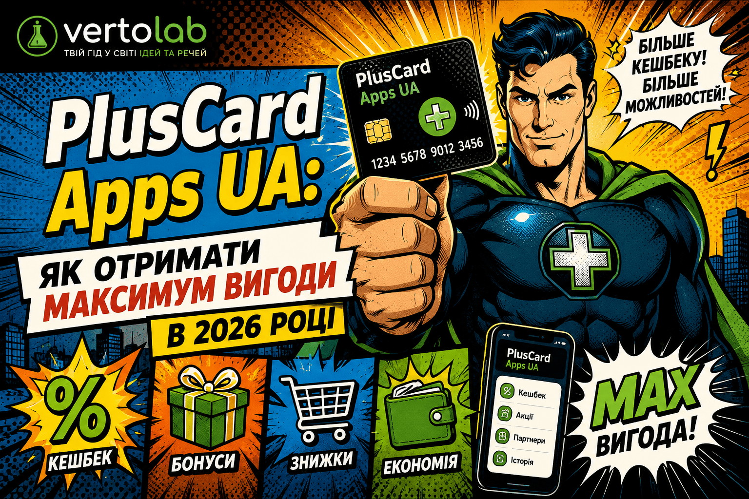 pluscard apps ua kak poluchit maksimum vygody v 2026 godu
