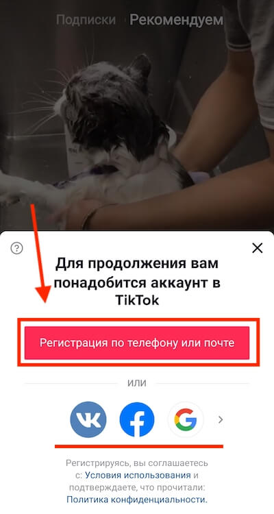 registraciya v tik tok